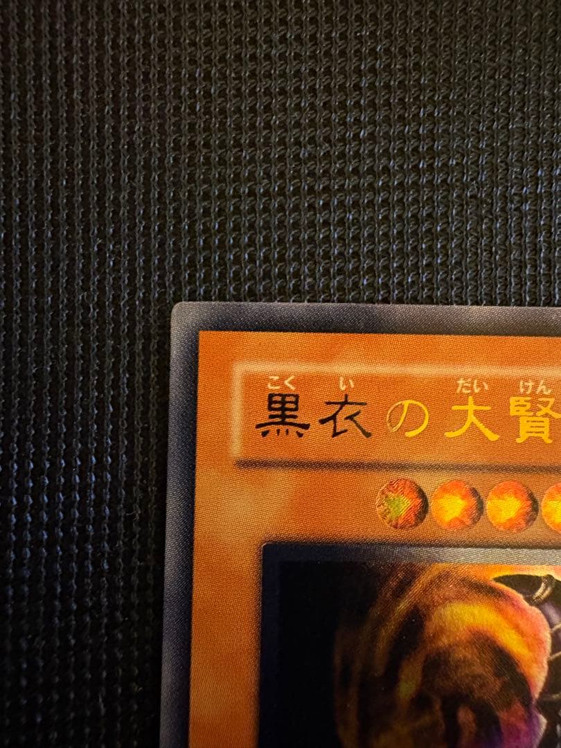 遊戯王　黒衣の大賢者　レリーフ