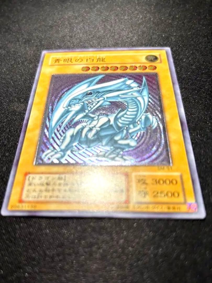 遊戯王 青眼の白龍 ブルーアイズホワイトドラゴン sm51
