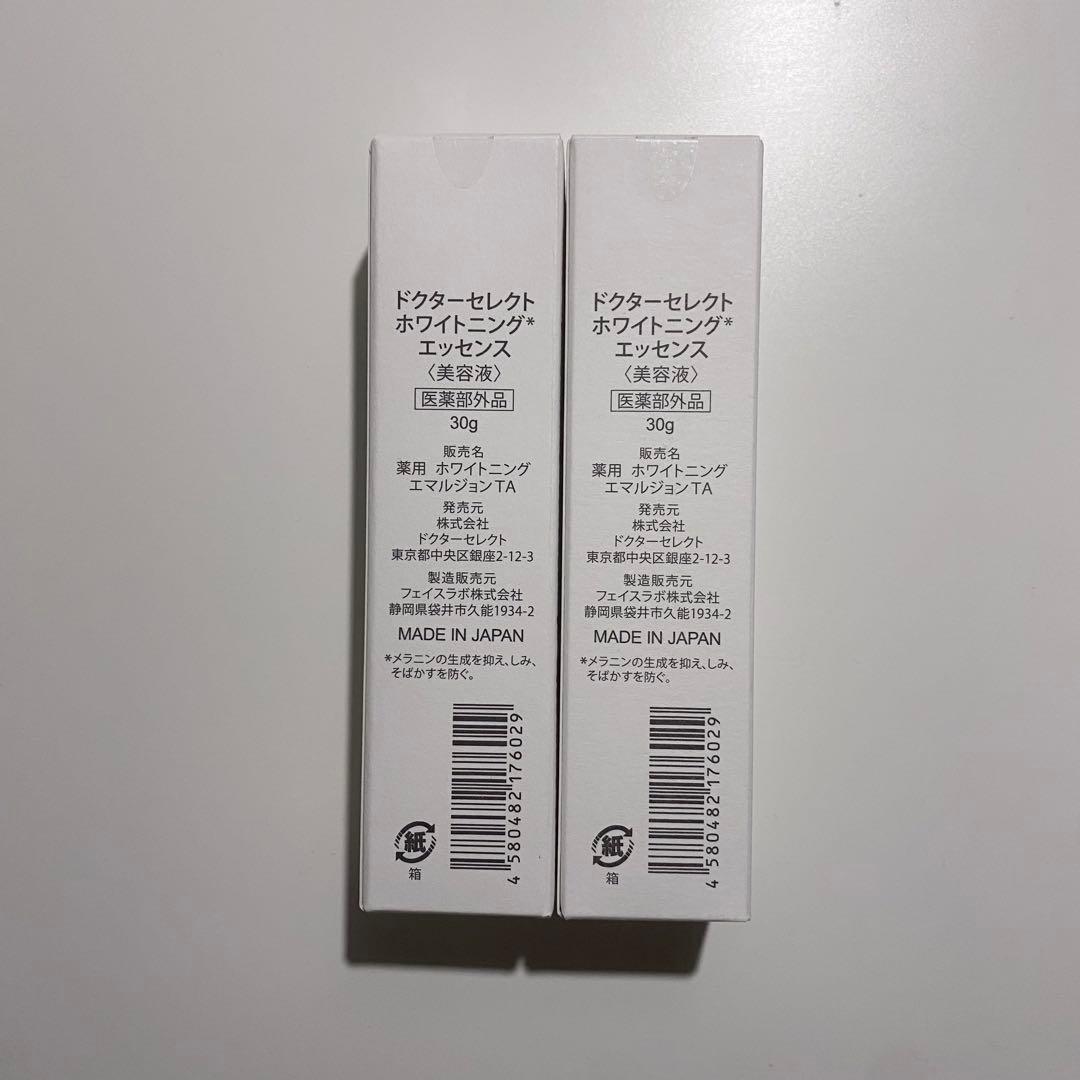 【新品未使用】【2本セット】Dr.Select ホワイトニングエッセンス 正規品