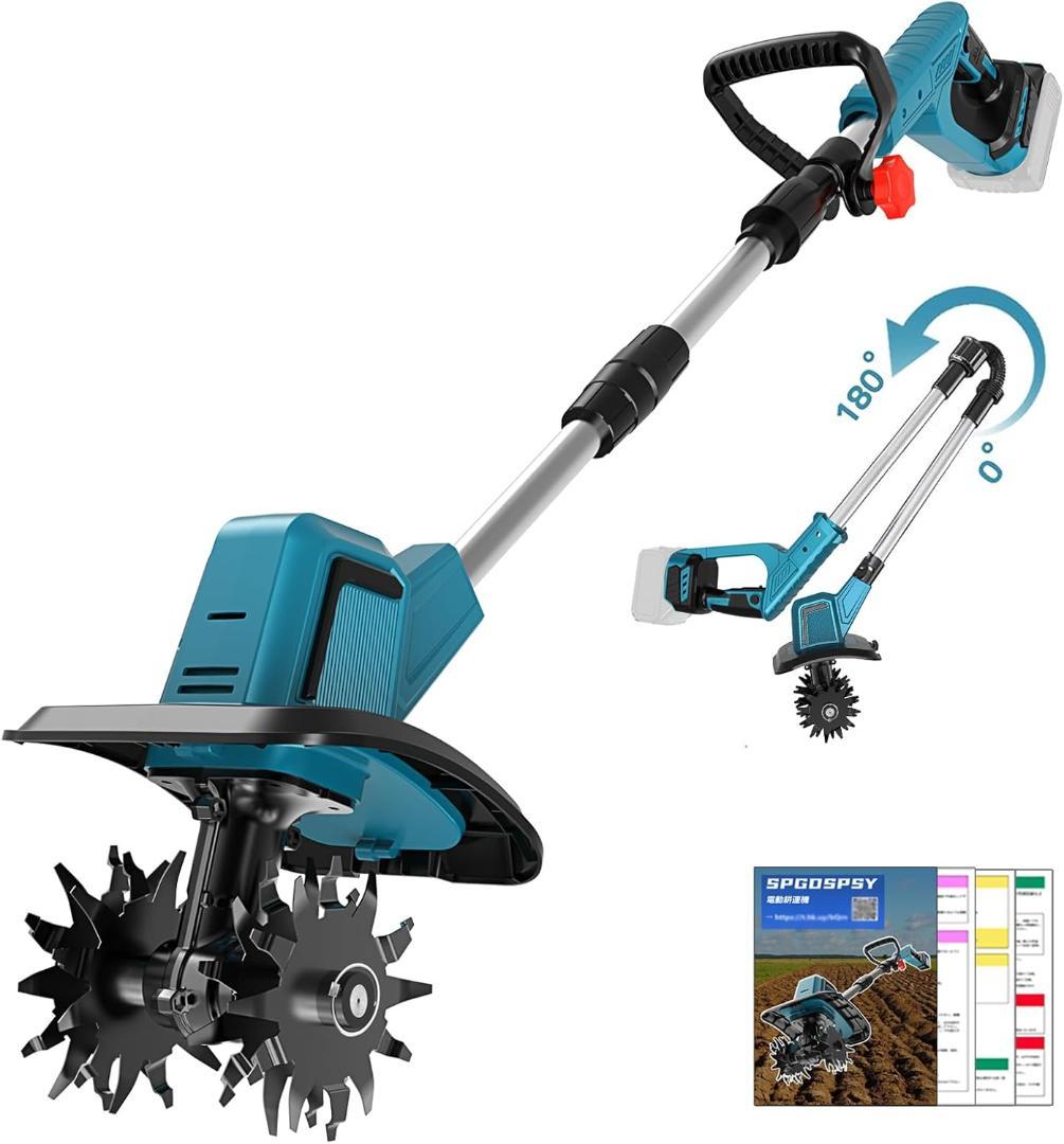 電動耕うん機 コードレス充電式 家庭用 850W強力ブラシレスモーター 4 枚刃