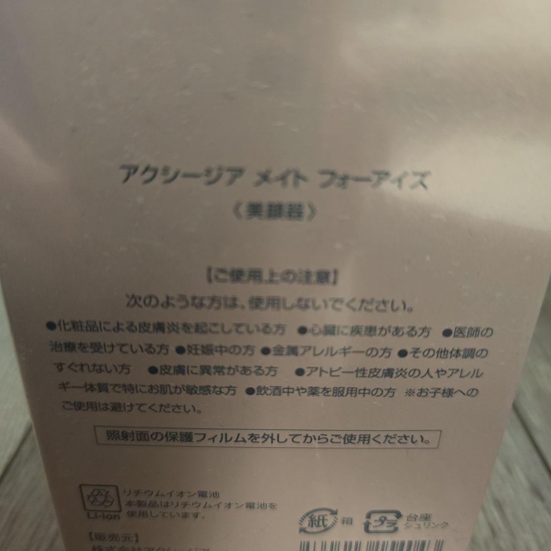 AXZIAメイトフォーアイズ&エッセンスシートプレミアムプラス