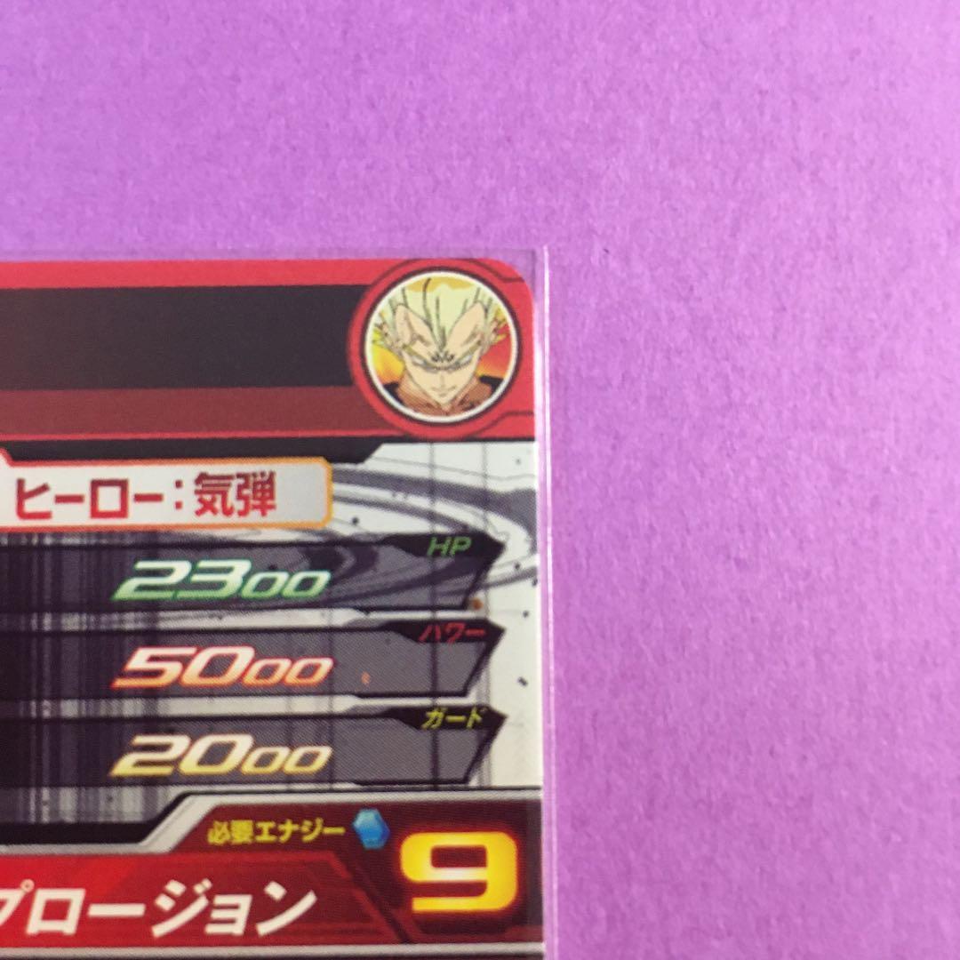 スーパードラゴンボールヒーローズ　ベジータ ABS-02