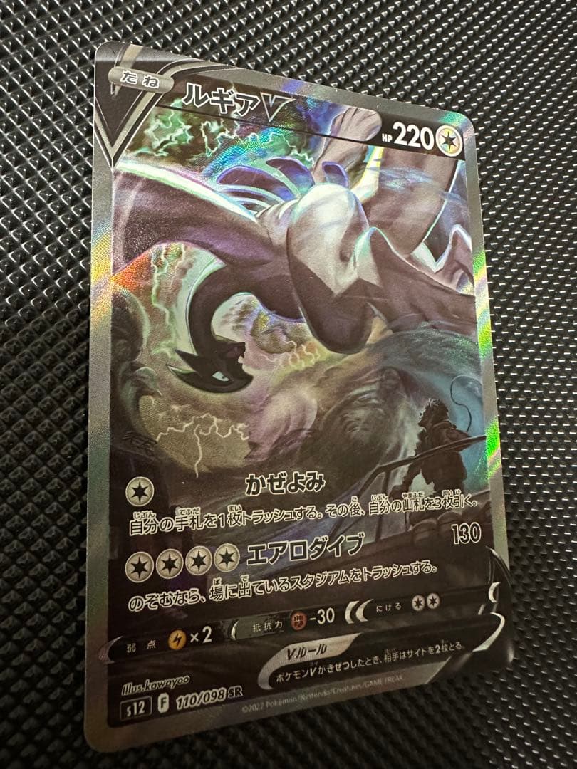 【高騰中】【美品】ルギアV SR S12 パラダイムトリガー 110/098