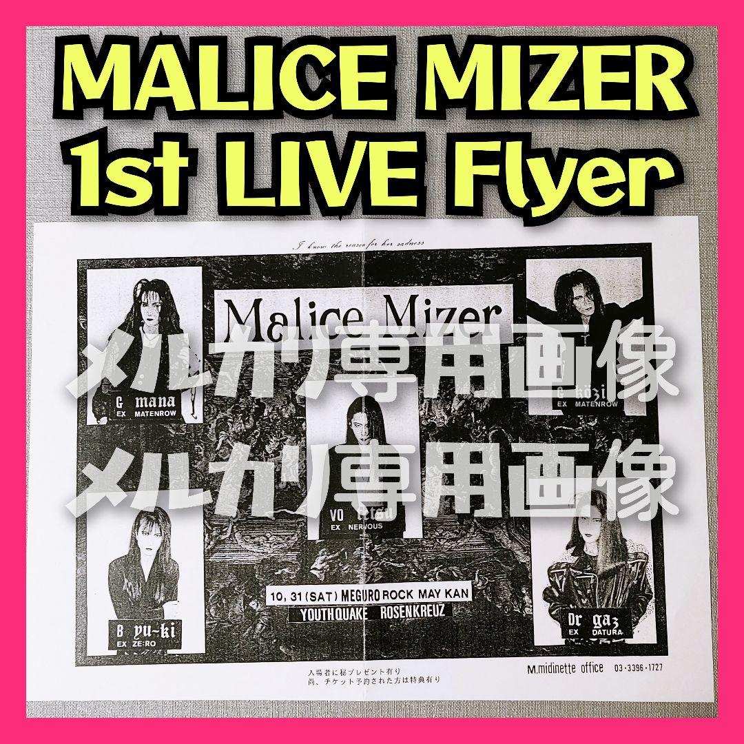 ★MALICE MIZER 1992 1st LIVE flyer マリスミゼル