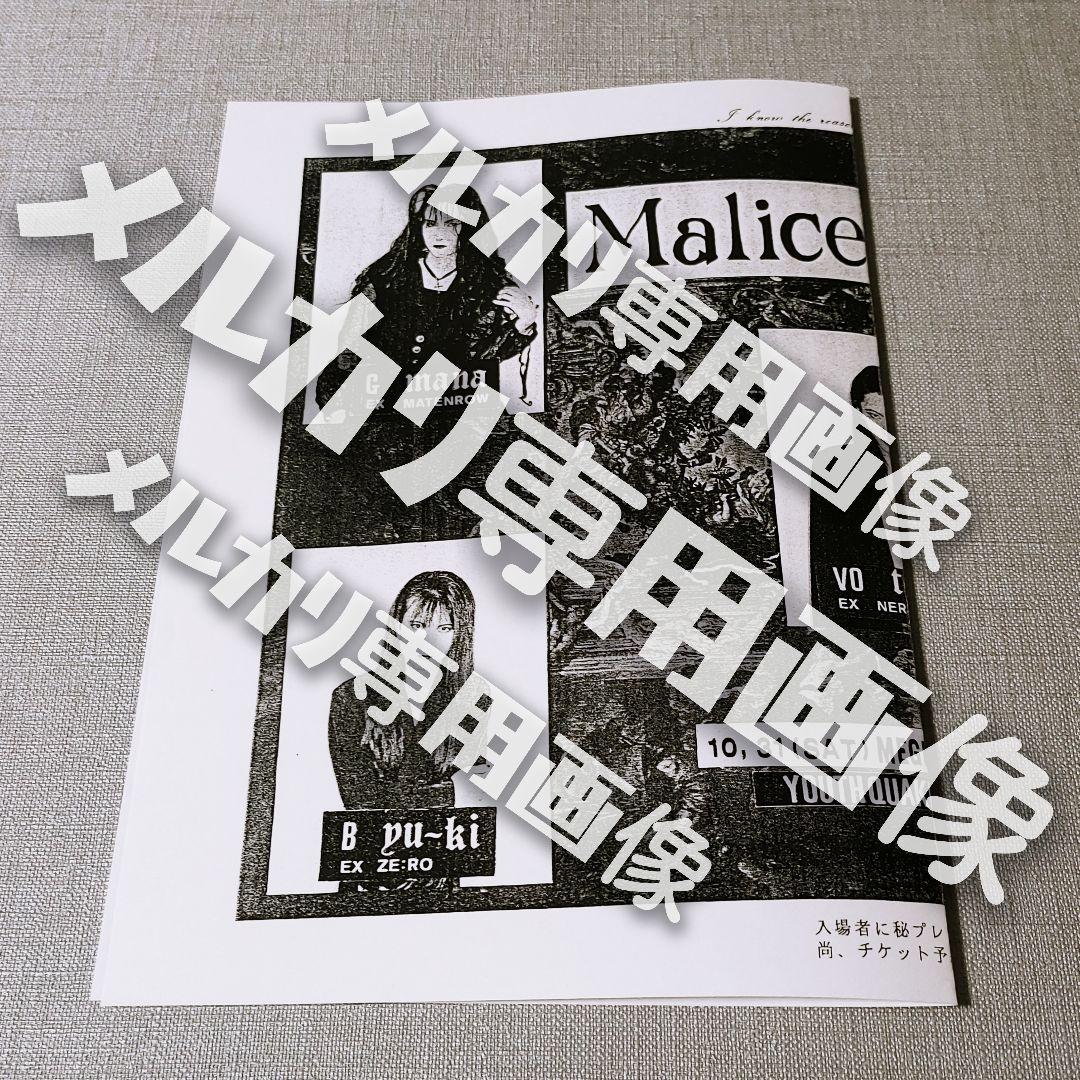 ★MALICE MIZER 1992 1st LIVE flyer マリスミゼル
