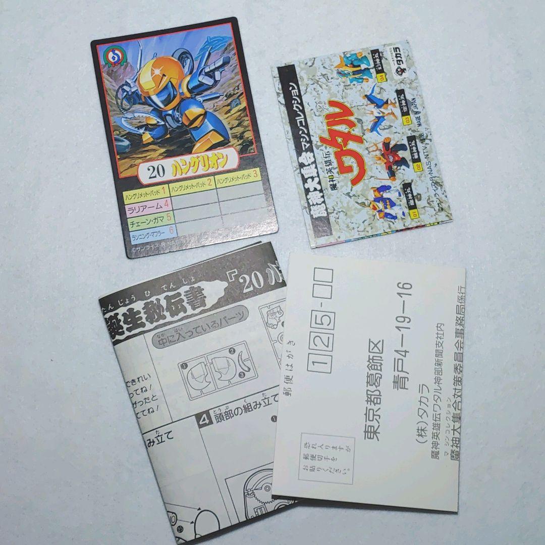 【組み立て済み/両足破損あり】魔神英雄伝ワタル ハングリオン