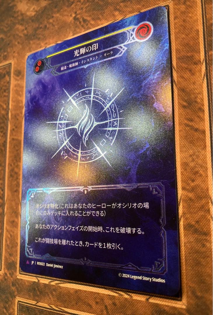 光輝の印/Sigil of Brilliance Marvel fab