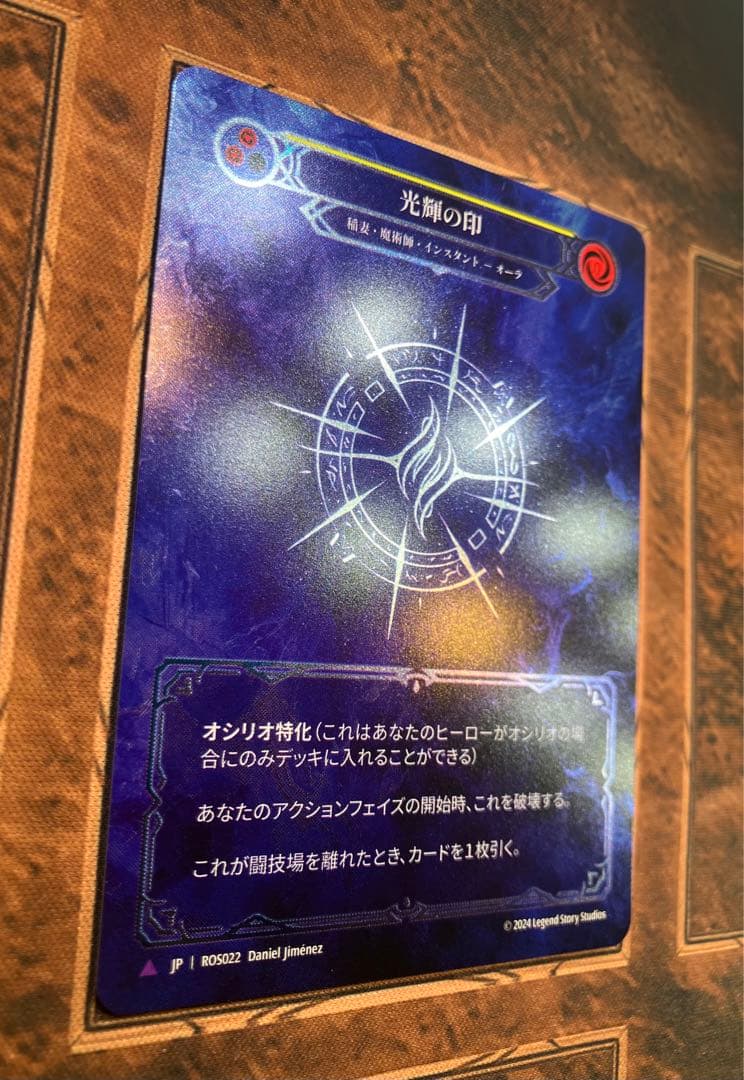 光輝の印/Sigil of Brilliance Marvel fab