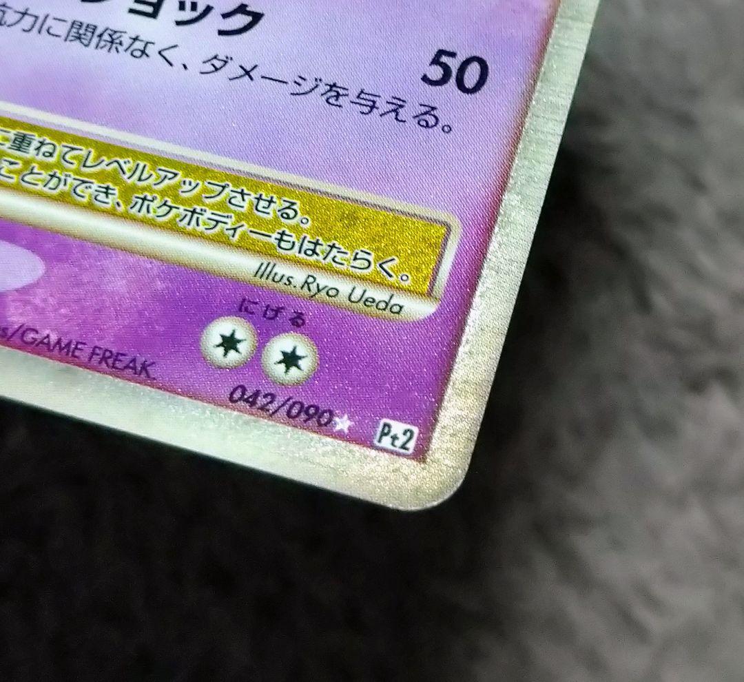 フーディン四LV.X ☆ Pt2 時の果ての絆 042/090