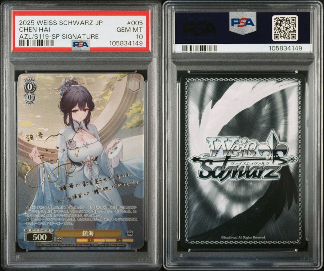 PSA10 ヴァイスシュヴァルツ アズールレーン 鎮海 SP サイン