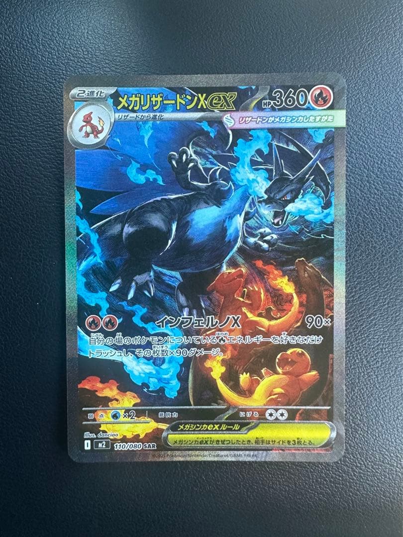ポケモンカード　メガリザードンX ex SAR 極美品
