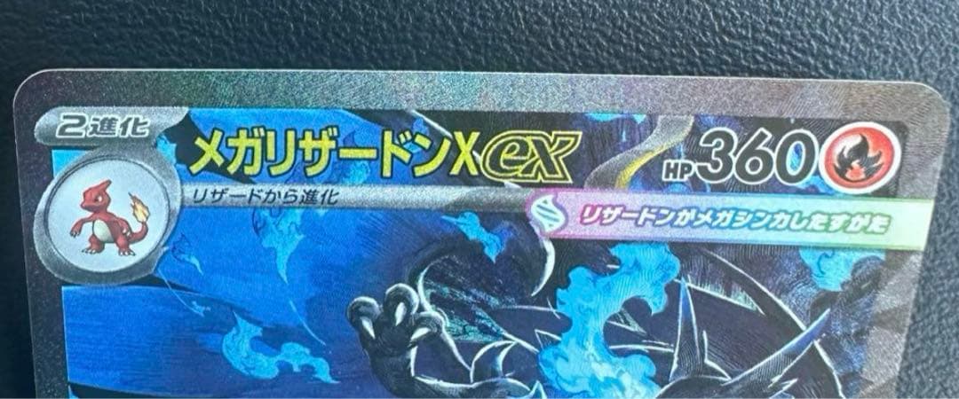ポケモンカード　メガリザードンX ex SAR 極美品