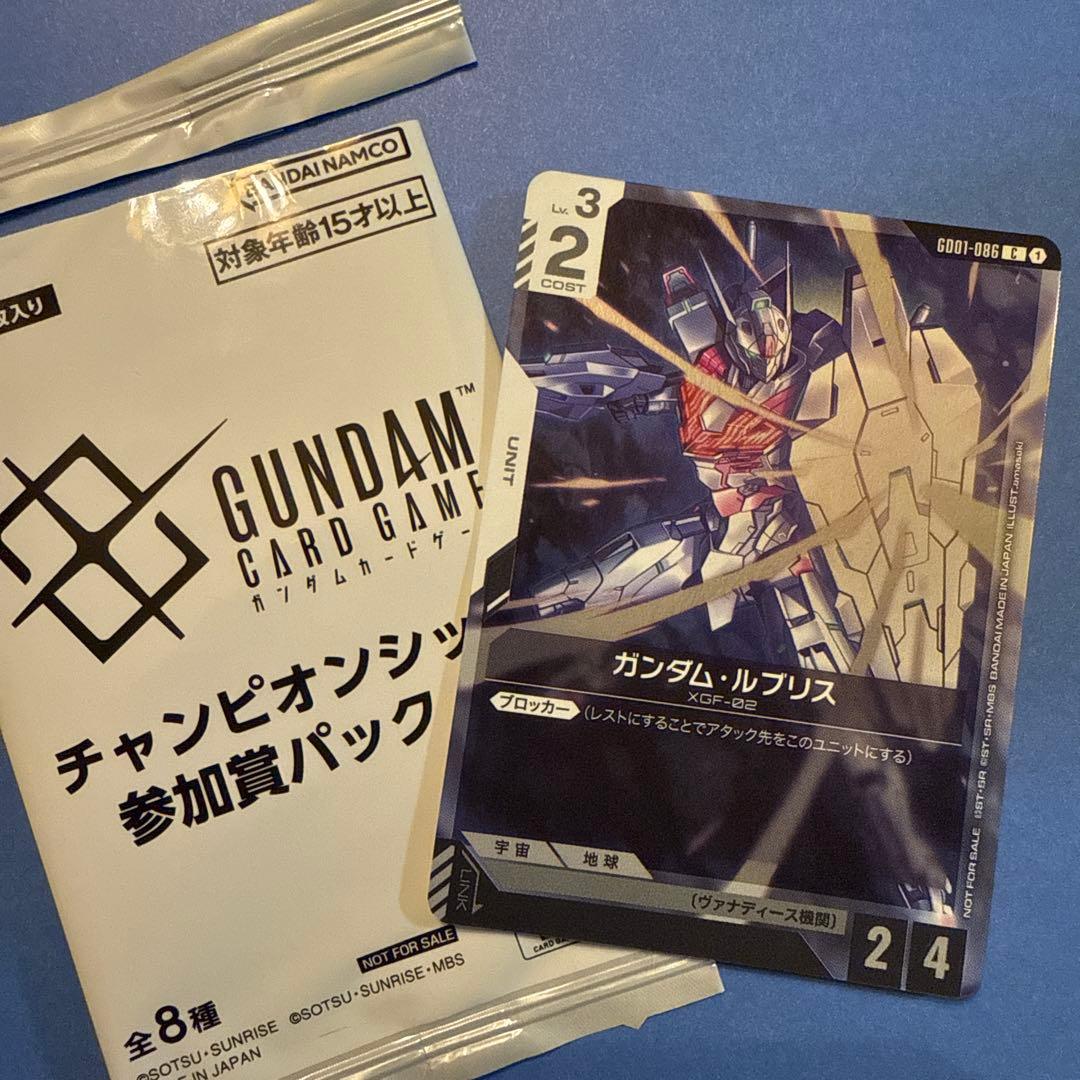 ガンダムルブリス　 プロモ ガンダムカード チャンピオンシップ 参加賞パック