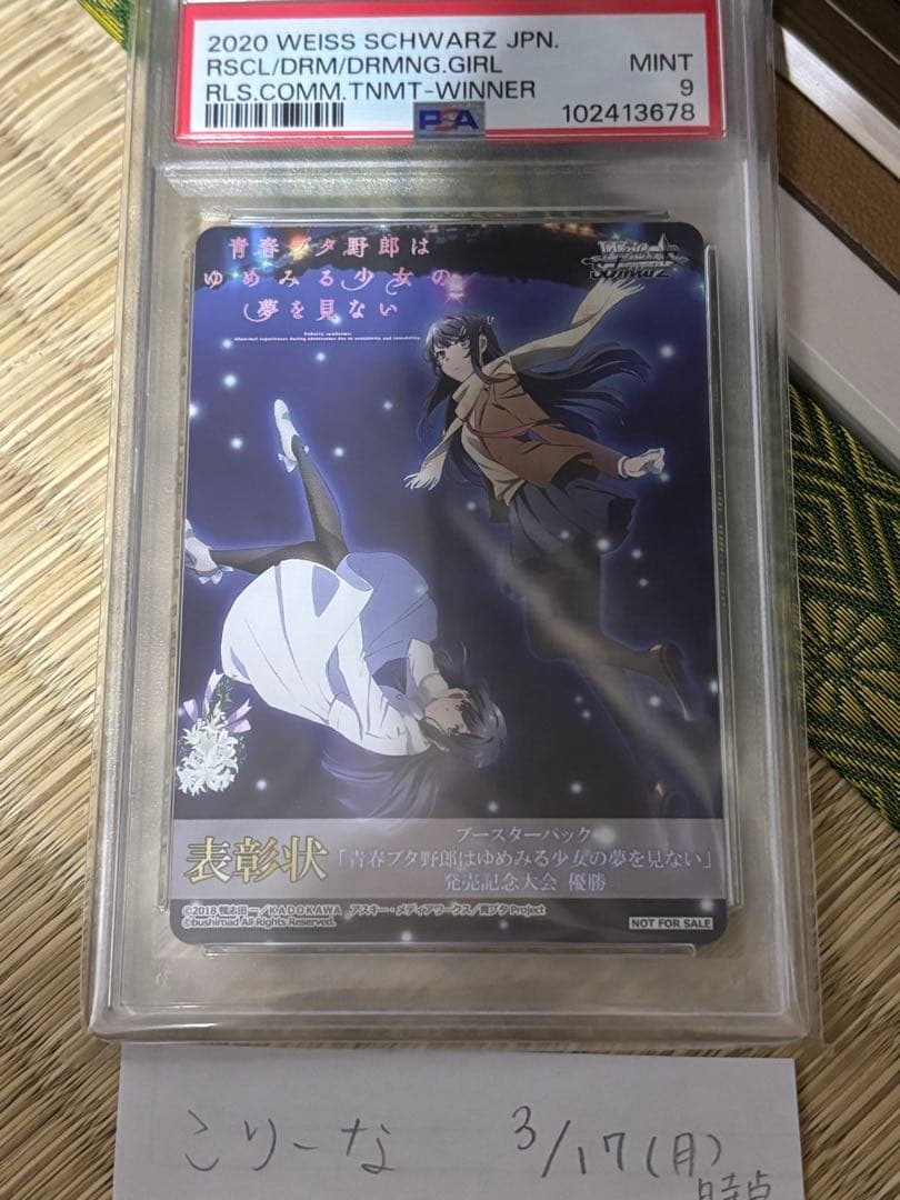 青春ブタ野郎 ヴァイスシュヴァルツ プロモ 表彰状　PSA9