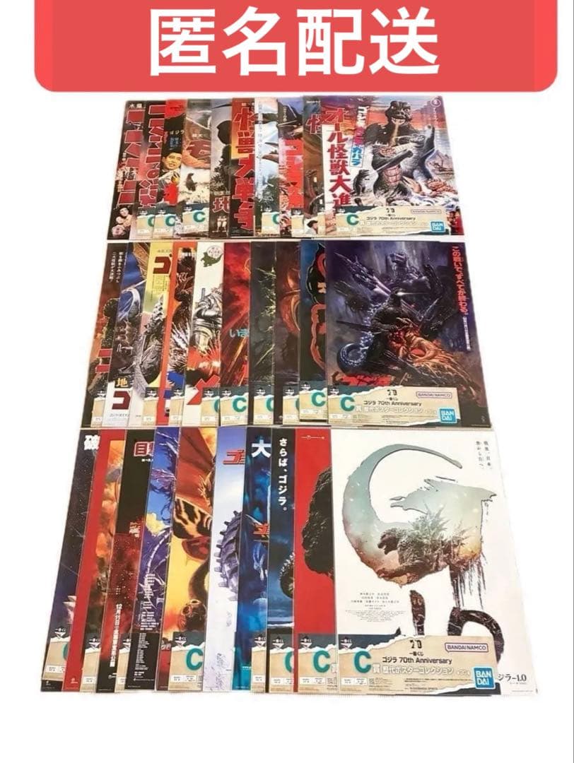 一番くじ ゴジラ C賞 歴代ポスターコレクション　全30種コンプリート　新品