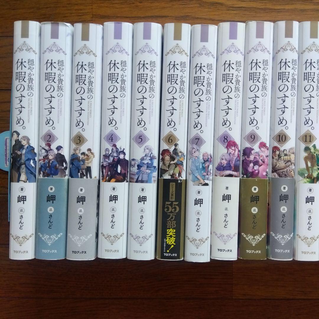 穏やか貴族の休暇のすすめ。 20巻+短編集3巻セット