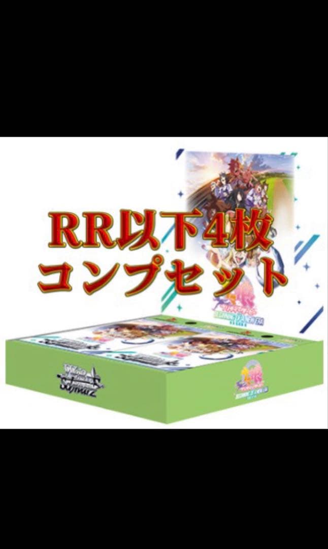 ヴァイスシュヴァルツ ウマ娘 vol1 vol2 4コン➕おまけ