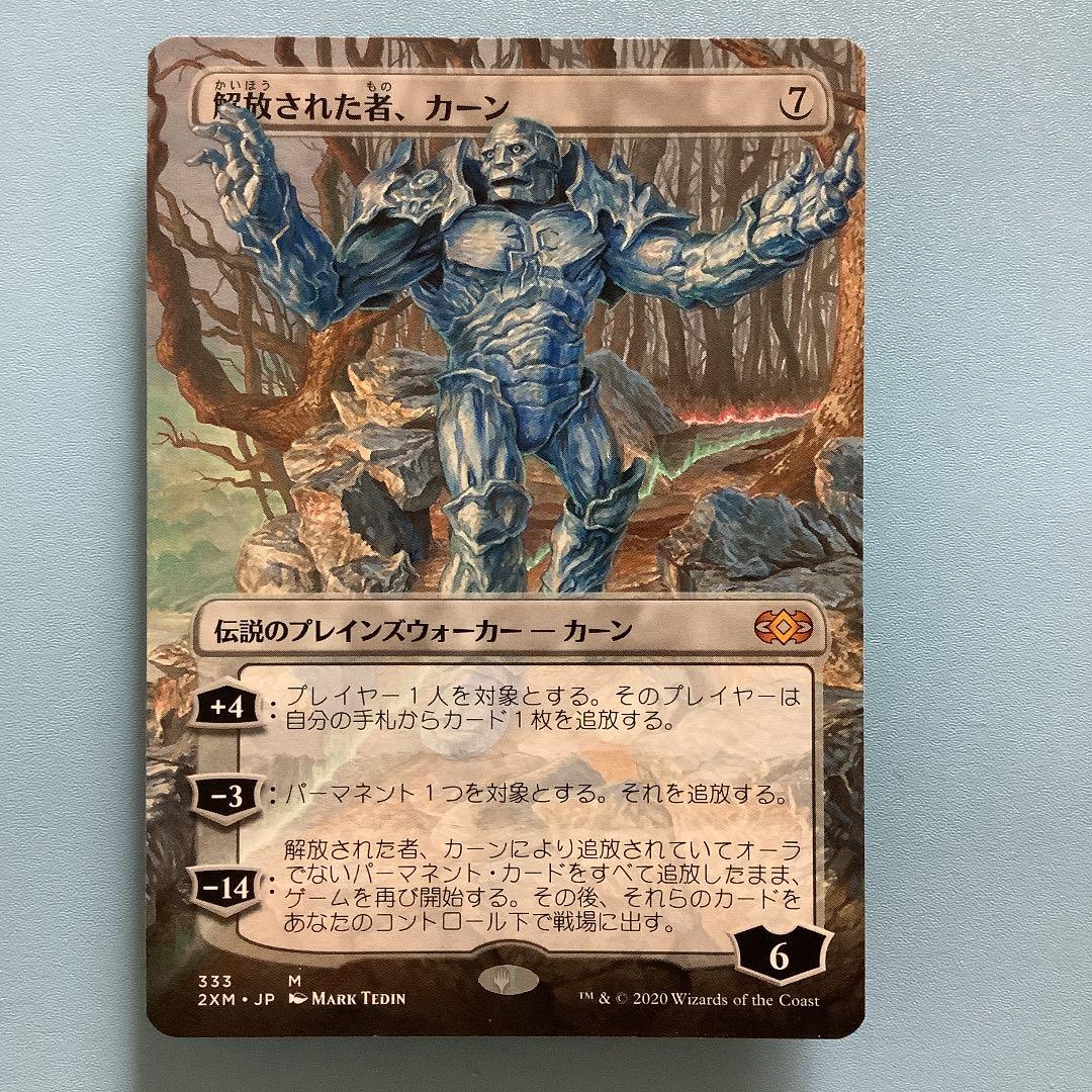 解放された者、カーン　2XM–BT 拡張アート日本語