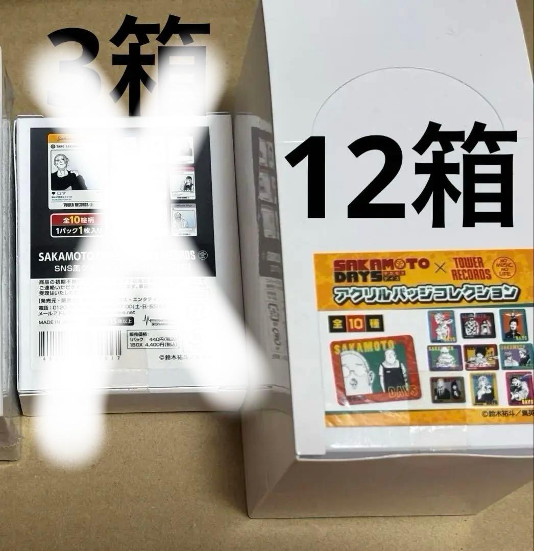 サカモトデイズ アクリルバッジ 未開封