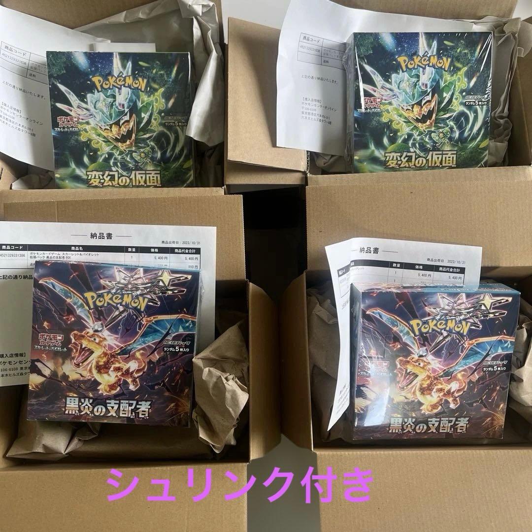 ポケモンカード　黒炎の支配者2BOX 変幻の仮面2BOX シュリンク付き