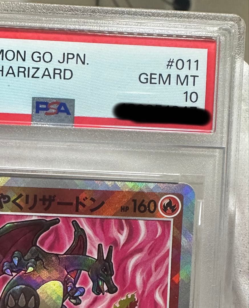 かがやくリザードンpsa10 2枚セット