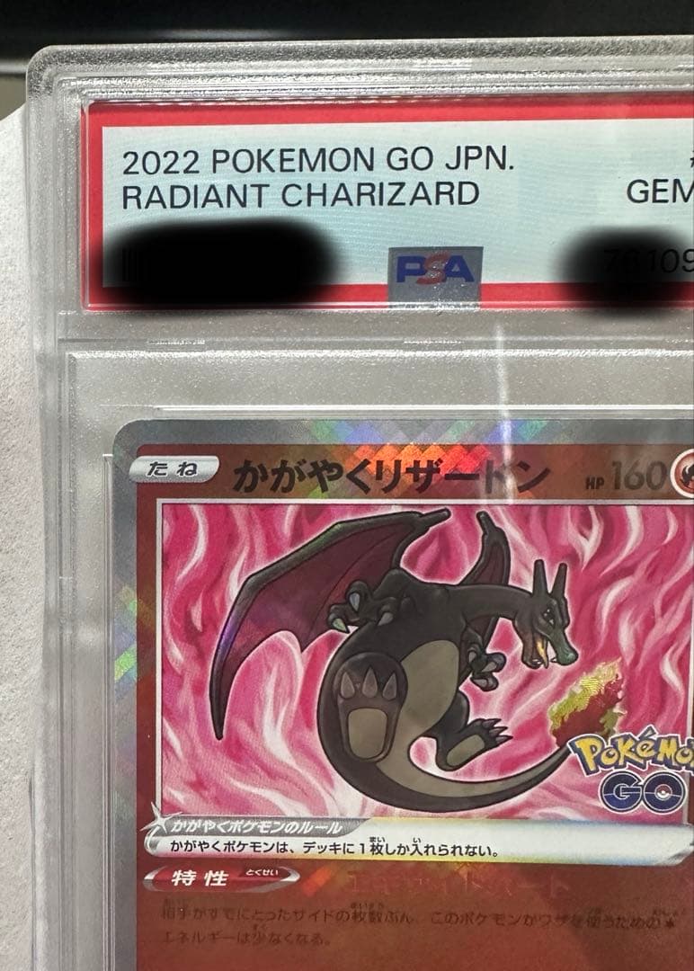 かがやくリザードンpsa10 2枚セット