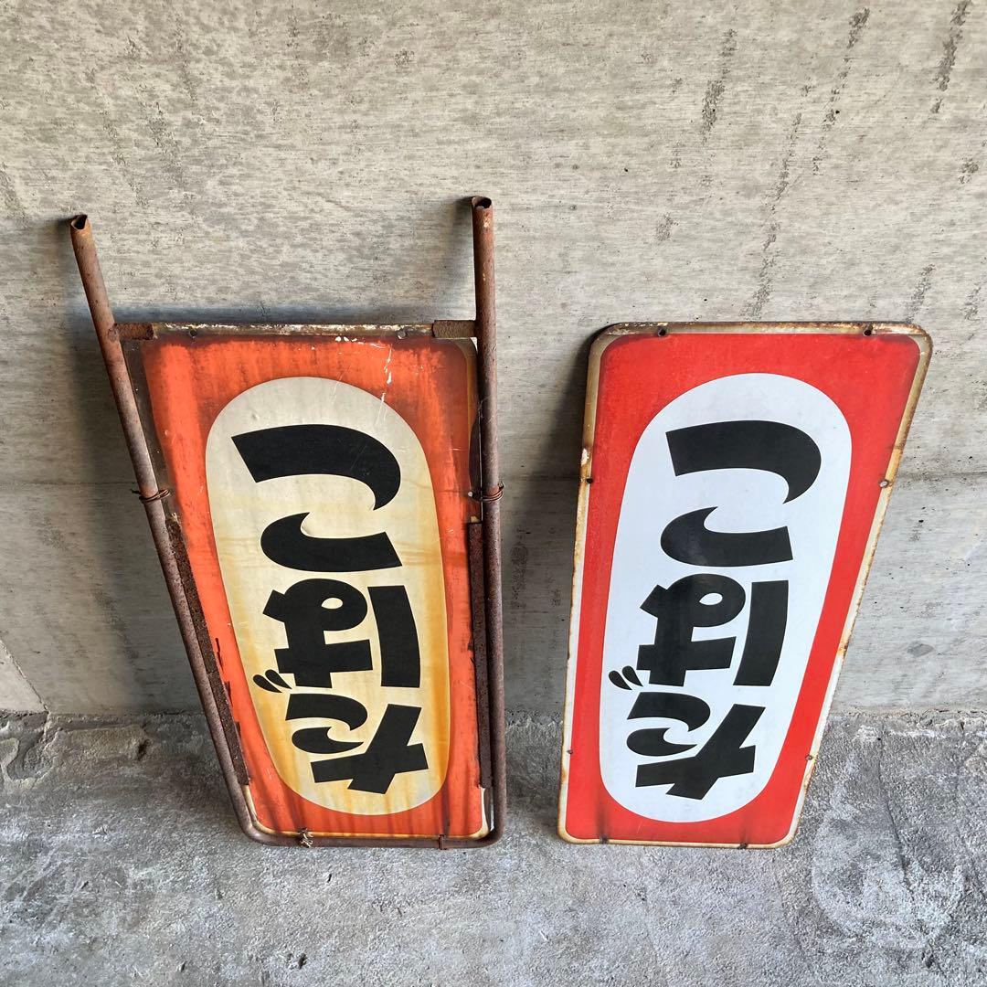 たばこ 煙草 看板 プレート 縦型 両面 金属 置物 ポップ 昭和 レトロ 1点