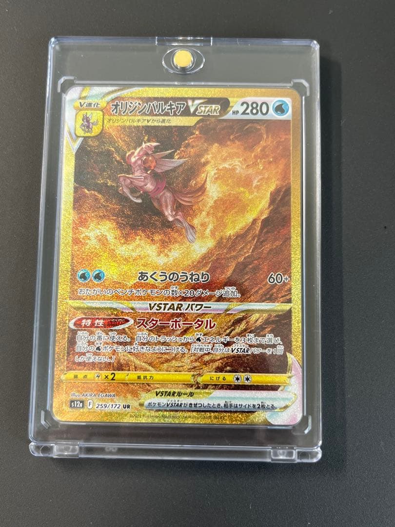 オリジンパルキア ローダー付　美品