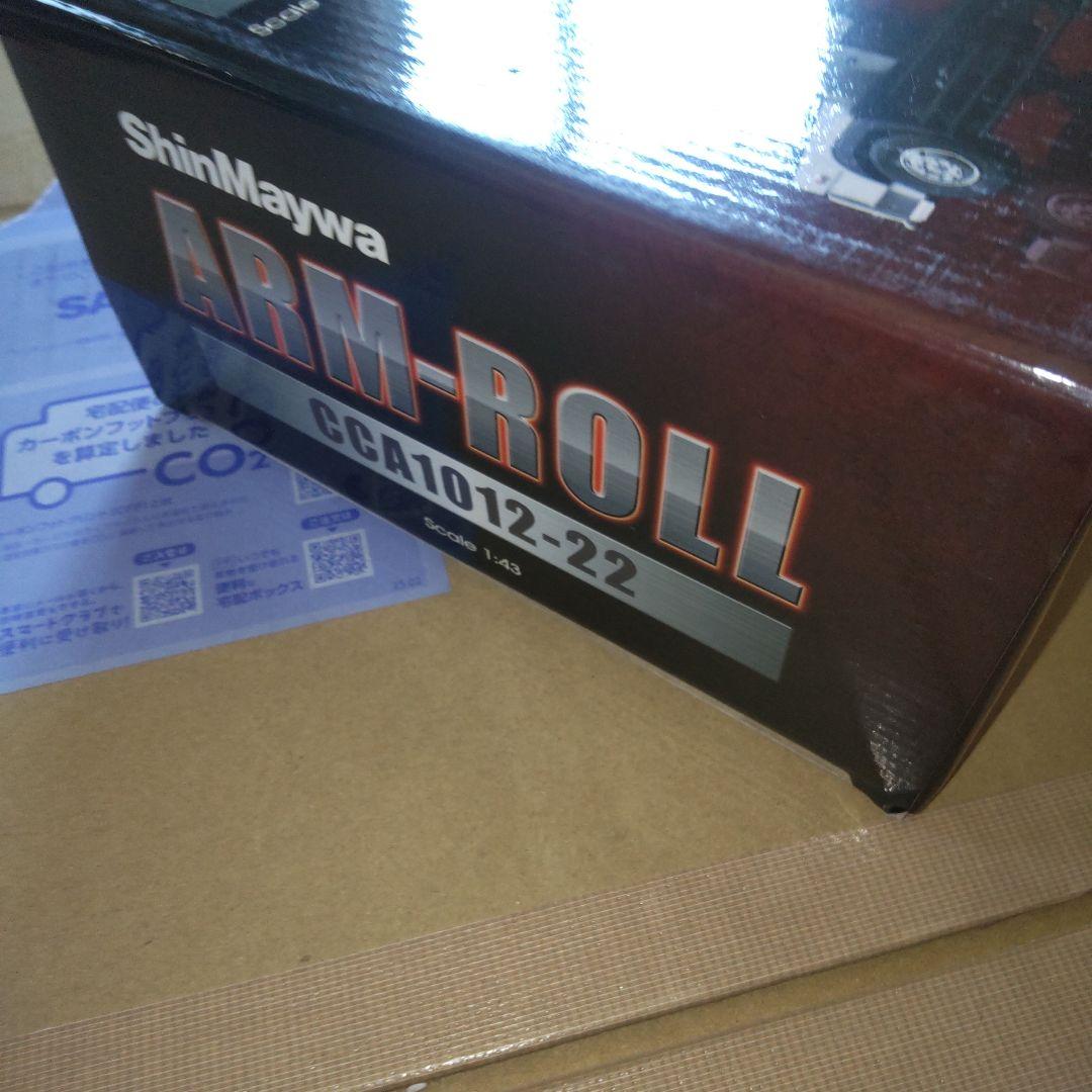 新明和工業　ShinMaywa ARM-ROLL CCA1012-22 1/43