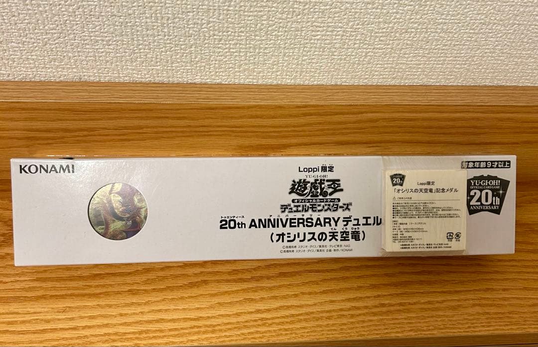遊戯王　オシリスの天空竜　20th ロッピー限定　BOX 新品未開封