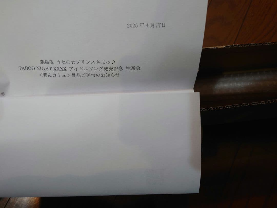 うたプリ カルナイ カミュ 藍 A賞 直筆サイン入りポスター