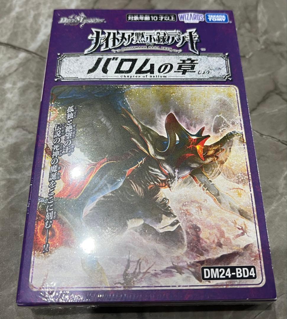 デュエルマスターズ バロムの章 DM24-BD4 未開封シュリンク付き