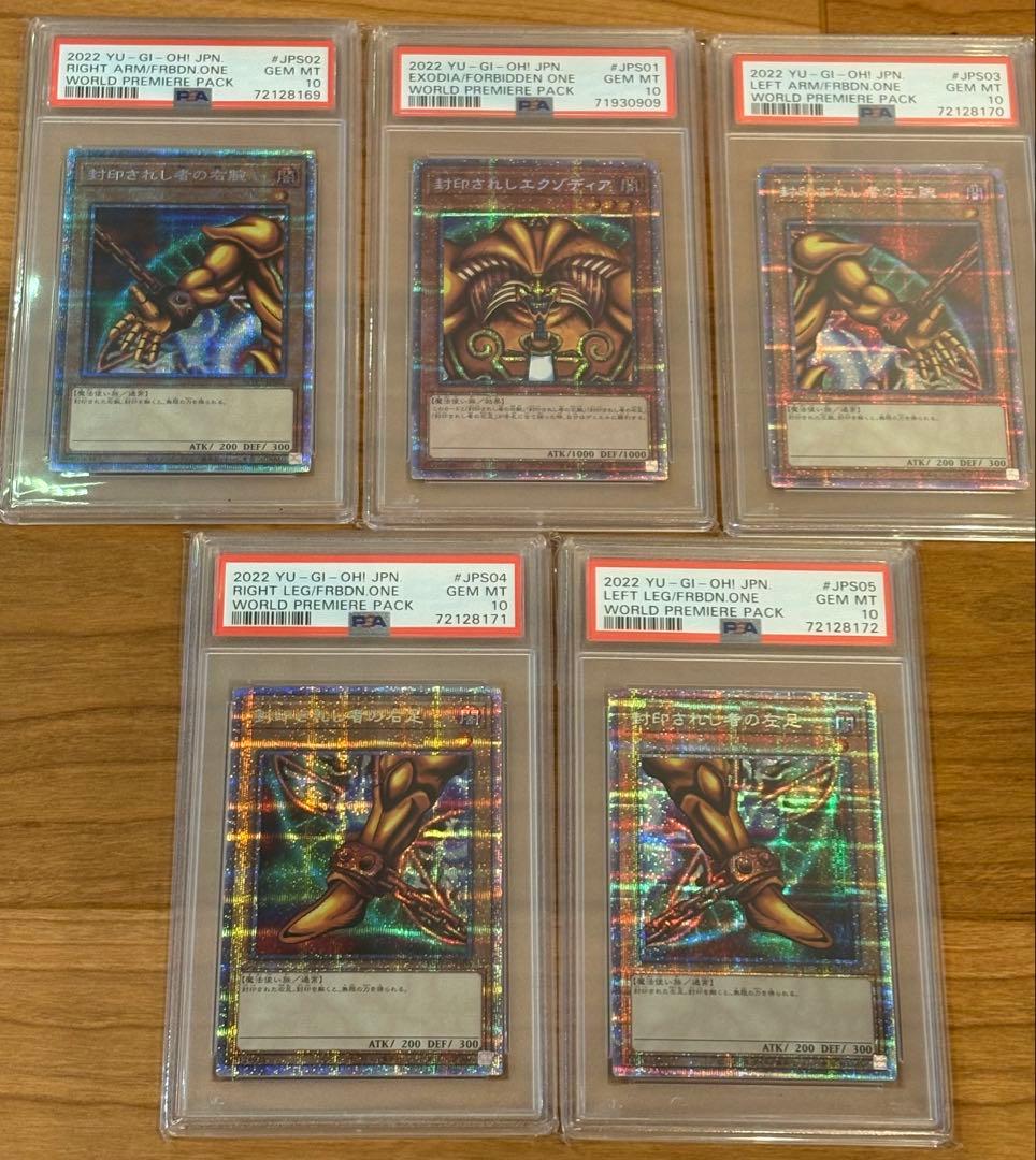 遊戯王プリズマシク封印されしエグゾディア psa10 5枚セット