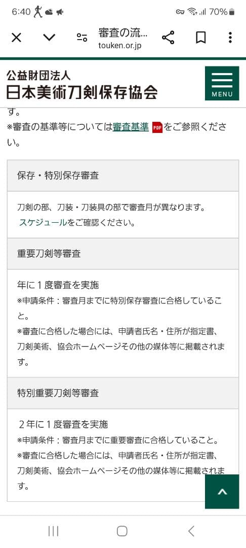 値下げ中　特別保存刀装具　唐花、巴、括猿透鐔　無銘　古甲冑師