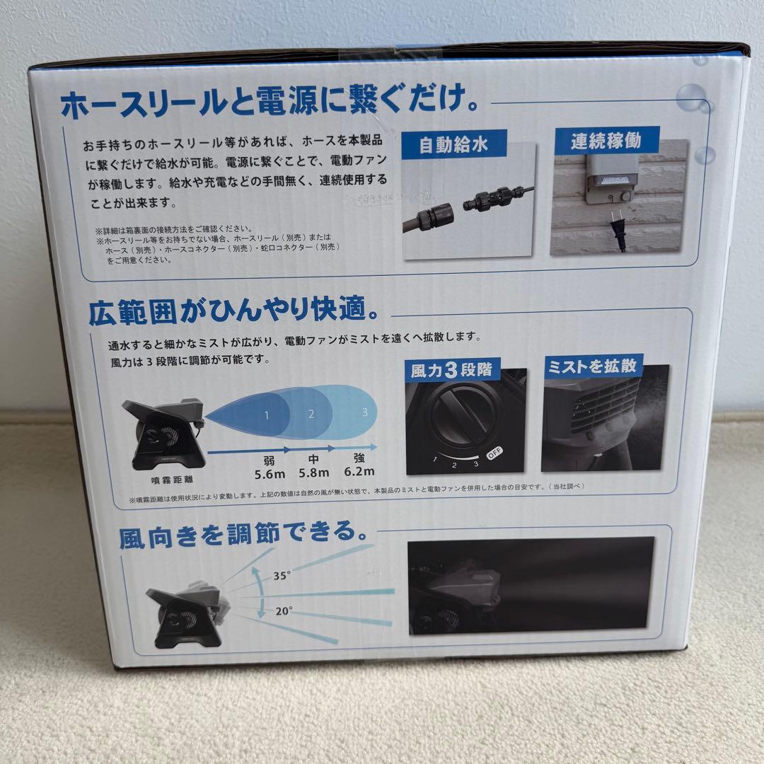 【新品未使用】電動ミストファン　G-Mist　ジーミスト　グリーンライフ