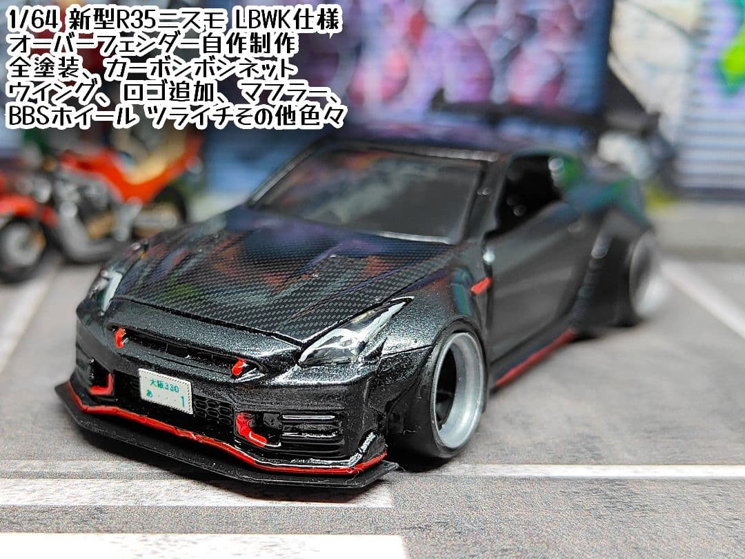 トミカ改造 R35 GTR LB仕様 オーバーフェンダー 黒 ホットウィール