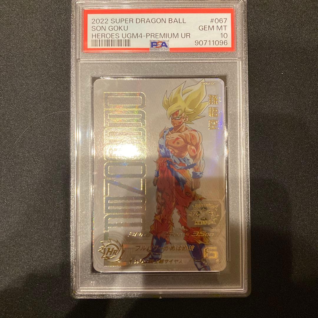 ドラゴンボールヒーローズ　ugm4 psa10