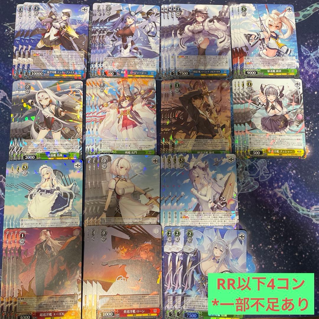 ヴァイスシュヴァルツ アズールレーンVol.2 RR以下ほぼ4コン RR1種不足