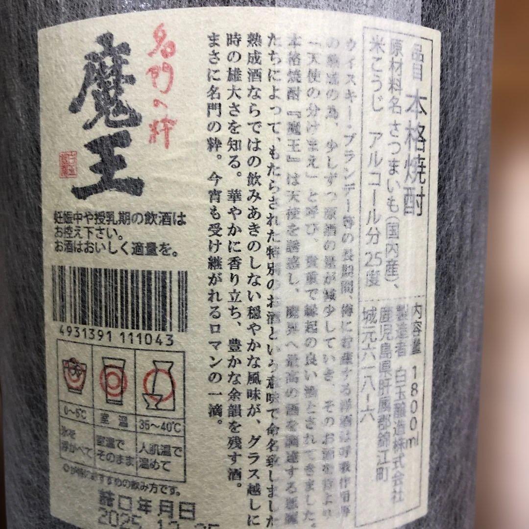 魔王 1800ml ギフト箱入り 焼酎　度数25度