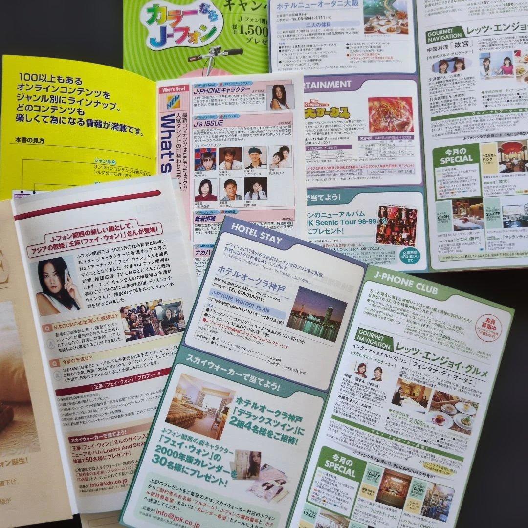 フェイ・ウォン J-PHONE DIJESTなどパンフレット 全22冊