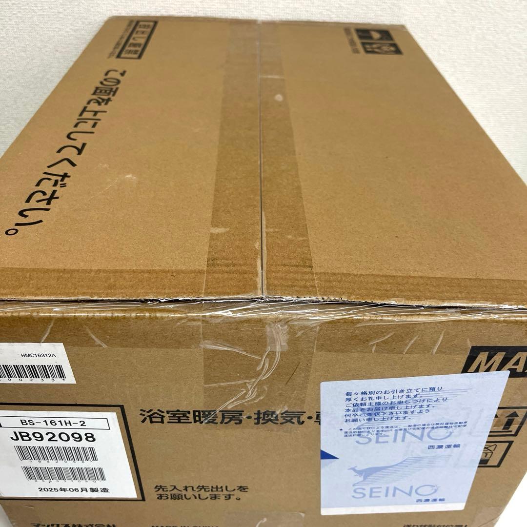 MAX BS-161H-2 マックス 浴室暖房換気乾燥機 新品未開封品