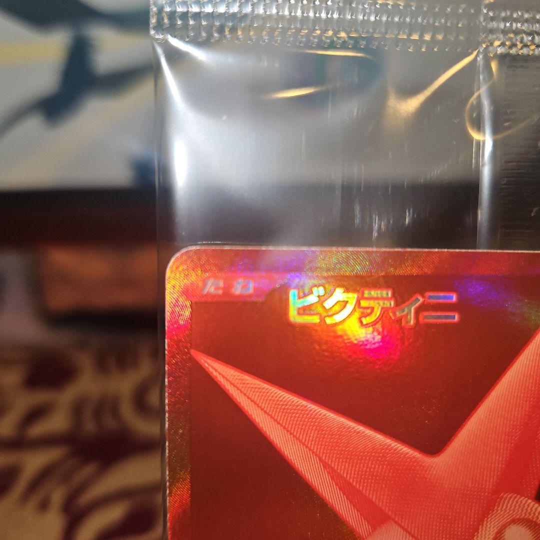 ポケモンカード　ビクティニ　bwr　未開封