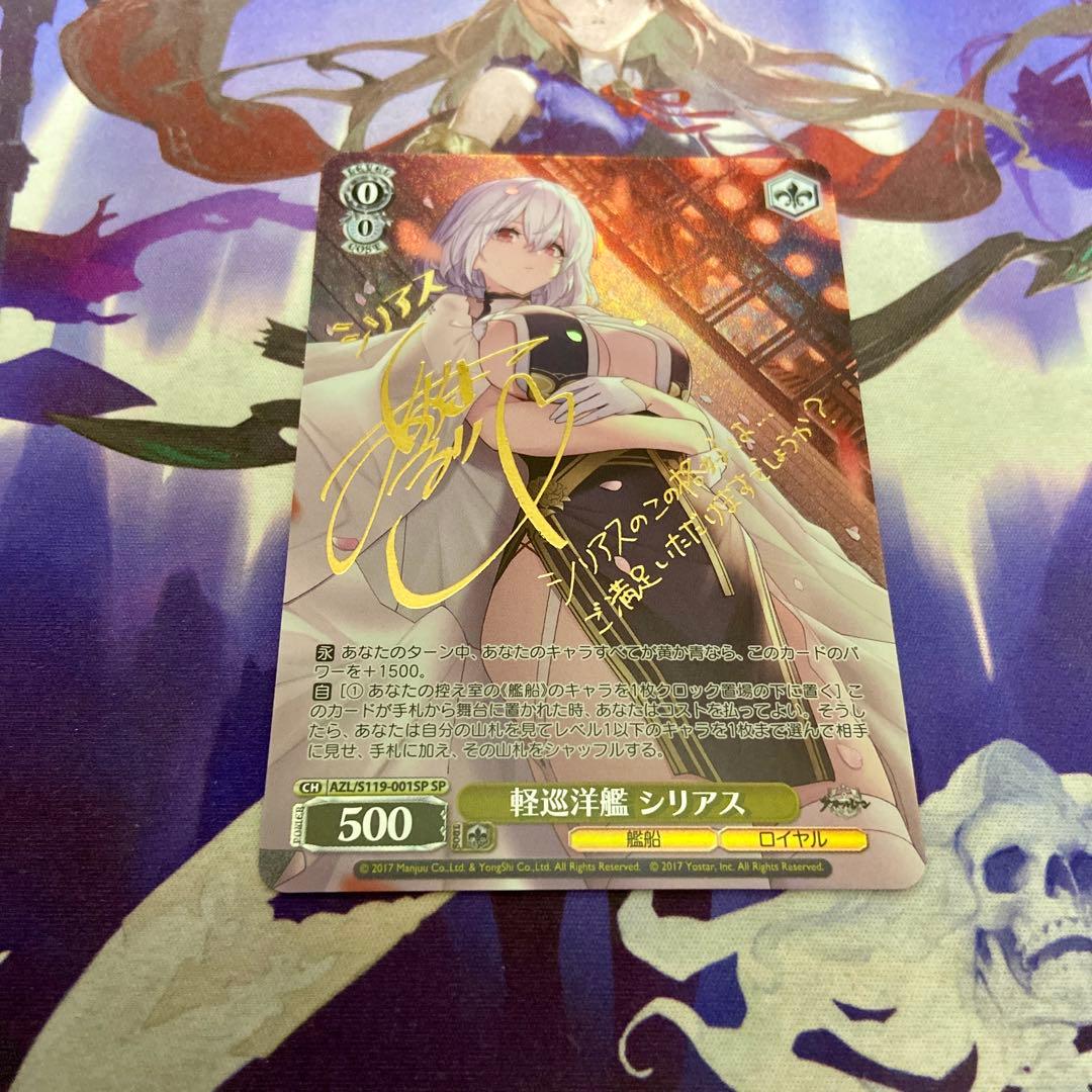 シリアス SP サイン ヴァイスシュヴァルツ アズールレーン Vol.2