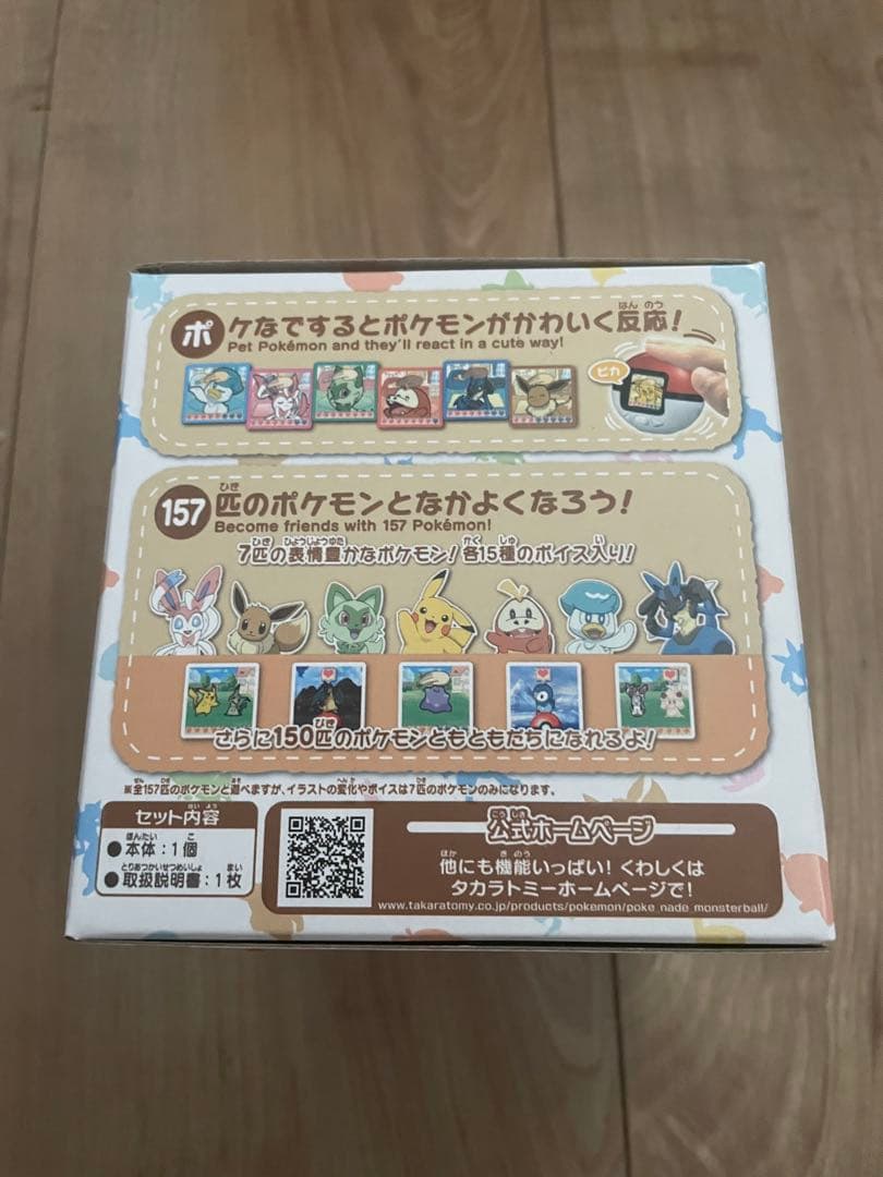 タカラトミー　ポケットモンスター ポケモン ポケなで モンスターボール