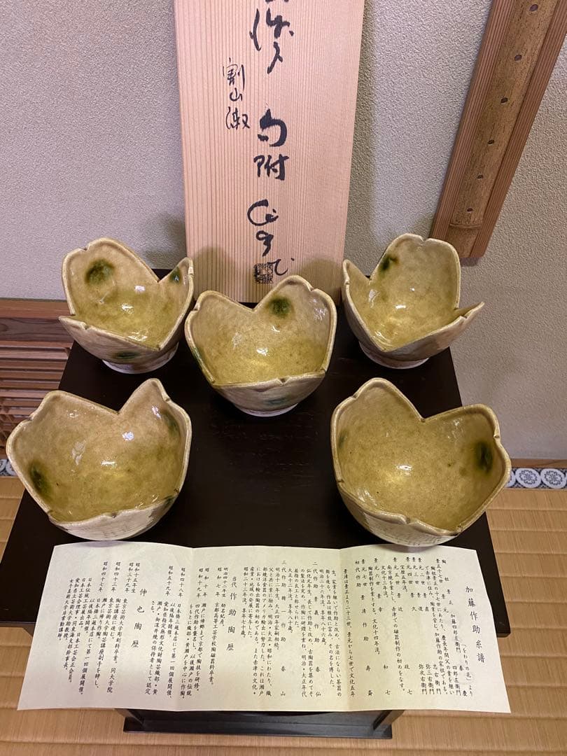 茶道具/向附 割山椒 黄瀬戸５客揃　加藤作助 作 小鉢 銘々皿 共箱