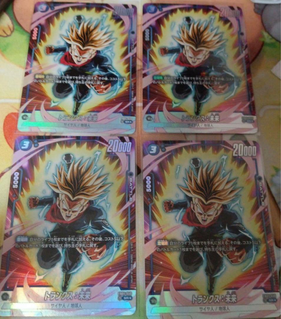 ドラゴンボール　フュージョンワールド 覚醒の鼓動　トランクス未来　パラレル　4枚