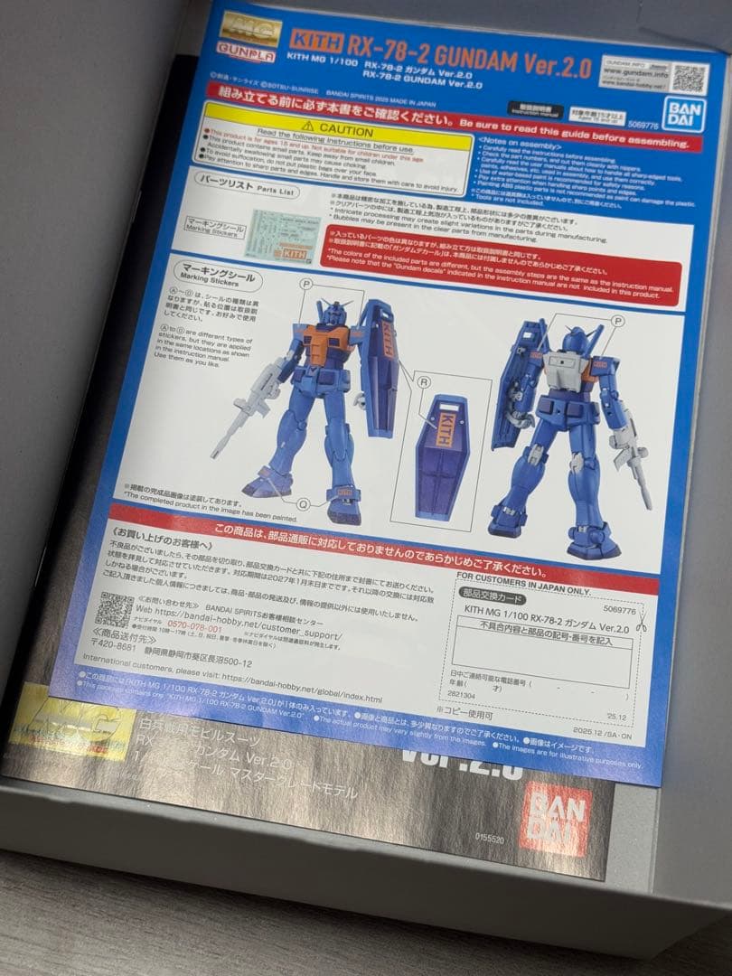 Kith for GUNPLA MG 1/100 RX-78-2 ガンプラ
