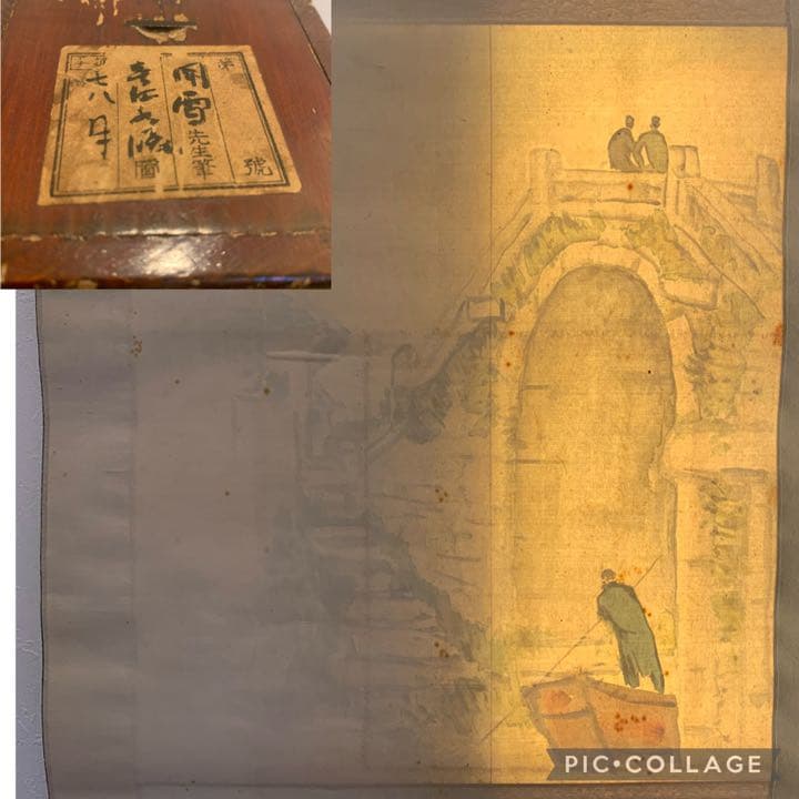 橋本関雪　青江水暖図　( 春江水暖図 ) アート　掛軸　彩色　風物画　近代アート