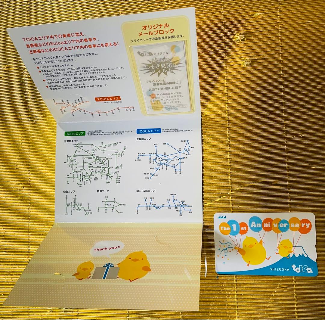 記念トイカ⭐️静岡エリア　１周年⭐️toica⭐️動作可能