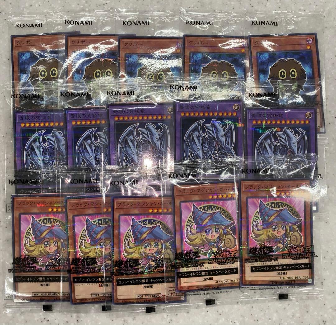 ブラックマジシャンガール、ブルーアイズアルティメットドラゴンクリボーセブン限定品